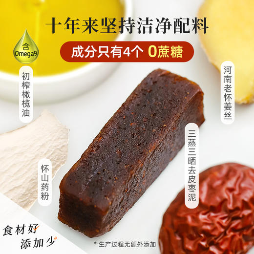 【斌哥优选】姜枣糕条。配料只有枣泥，姜丝，山药粉，橄榄油。不额外加糖。把外泄的阳气补进身体里。独立包装，方便携带。 商品图3