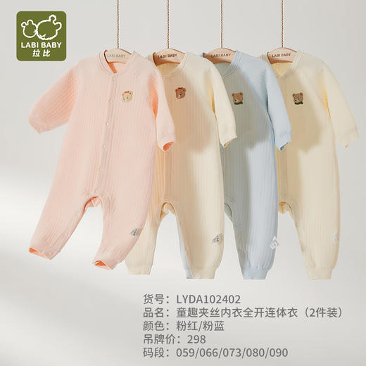 特惠-拉比内衣类i5童趣夹丝内衣全开连体衣（2件装）LYDA102402 商品图0