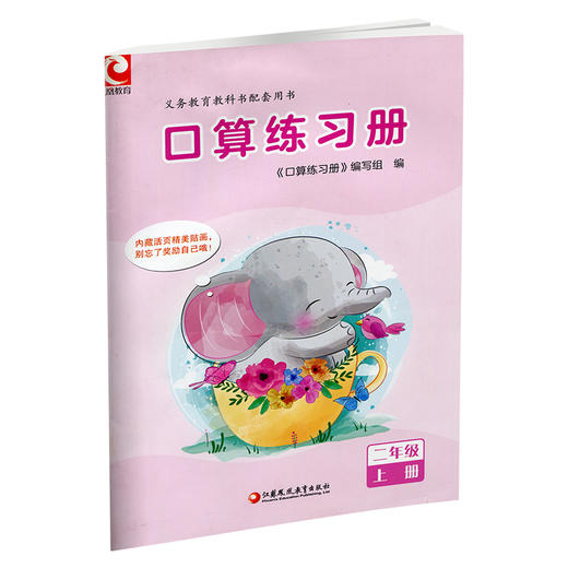 2025年秋 口算练习册 二年级上册 小学生计算口算能手训练练习册2上 江苏凤凰教育出版社 商品图3