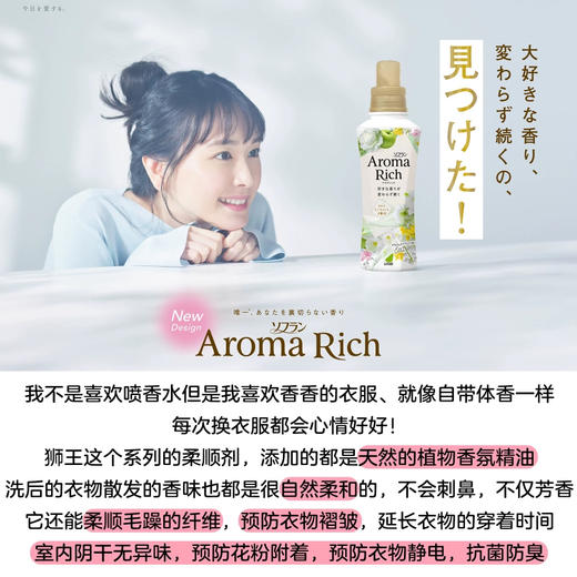 【香氛四溢】日本进口狮王LION衣物柔顺剂留香护理剂花香果香防静电480ml 商品图1