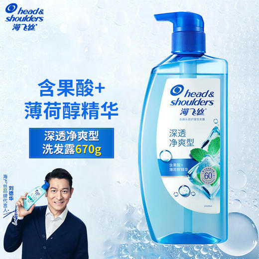 海飞丝深透净爽型去屑头皮护理洗发露670G 商品图1