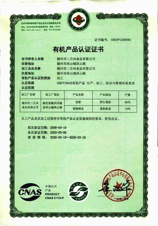 【二月风有机葛粉】随县葛粉非物质文化遗产双有机认证 225克(15gX15小袋)/盒 商品图3