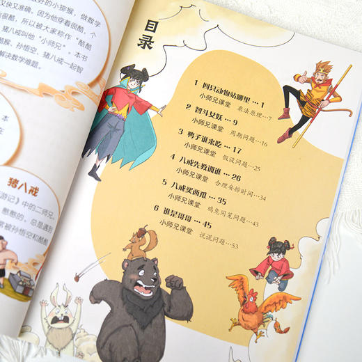 漫画李毓佩数学故事.酷酷猴闯西游 商品图2