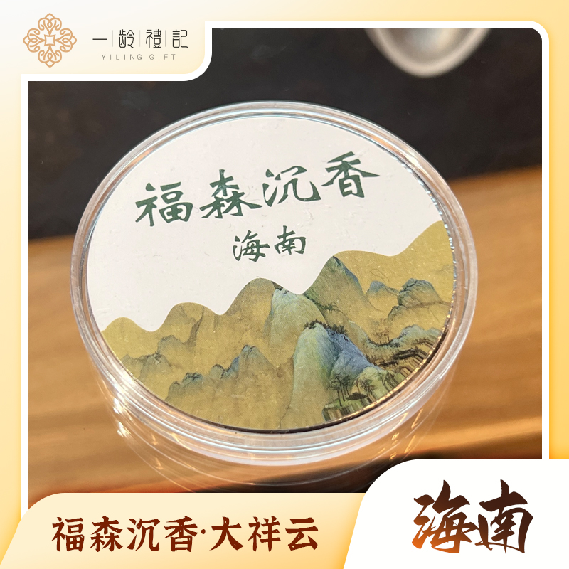 【海南】福森沉香·大祥云·海南天然沉香木香道用品礼佛佳品·99元到手得2片（买一片赠一片）