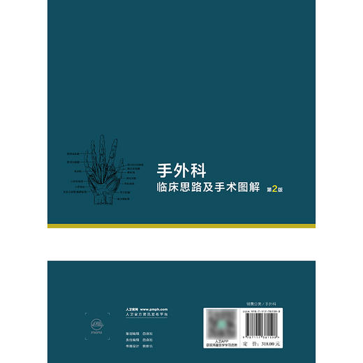 手外科临床思路及手术图解（第2版） 商品图2