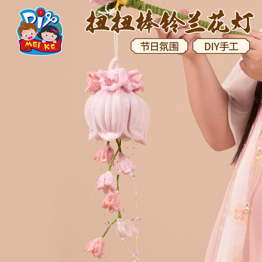 中秋节扭扭棒铃兰花灯手工diy儿童制作材料古风兔子灯笼2025新款 商品图4