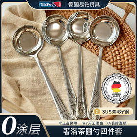 易铂奢洛蒂圆勺四件套出口欧美🎉高端厨具厚实有质感