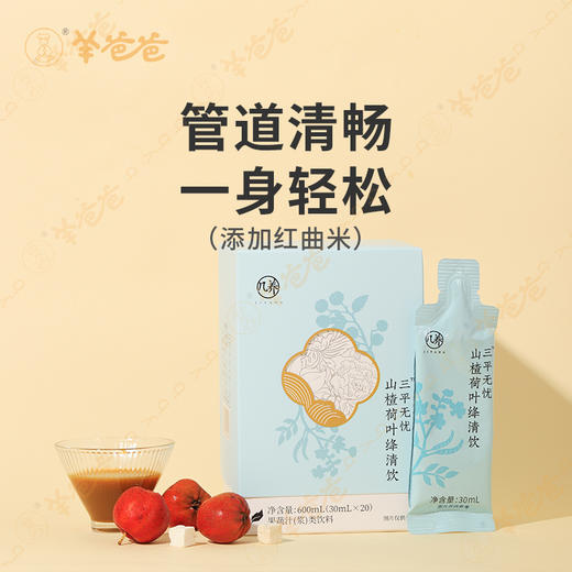 【山楂荷叶绛清饮】几养 | 红曲米+山楂荷叶 餐后轻盈 助力身心舒畅 商品图1