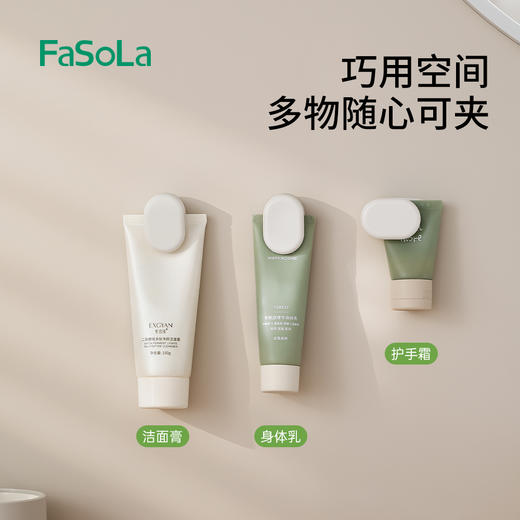 FaSoLa洗面奶夹子粘钩免打孔壁挂式挤牙膏神器浴室朝暮洁面夹 商品图1
