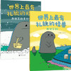 《世界上最有礼貌的怪兽》全2册  3-6岁  故事神展开,笑点超密集 绝不无聊,绝不说教 日本麦当劳"开心乐园餐"爆款绘本  人气漫画家Q桑全新爆笑绘本 商品缩略图2