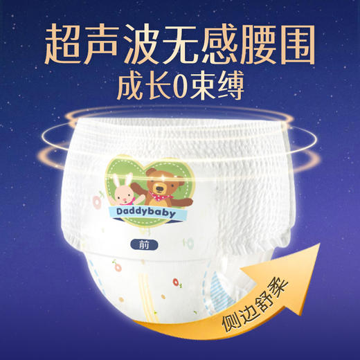 【会员尊享积分兑换】| 爹地宝贝拉拉裤酷动BB裤超薄透气婴儿尿不湿。1000积分+66元，兑换1箱 商品图4