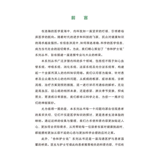 协和护士说 内分泌疾病那些事儿 郭娜 霍晓鹏 如何知道自己得了糖尿病 什么是糖尿病前期 低血糖有哪些危害等中国协和医科大学出版社 商品图3