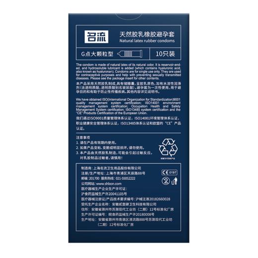 【名流】紧绷G点避孕套 商品图2