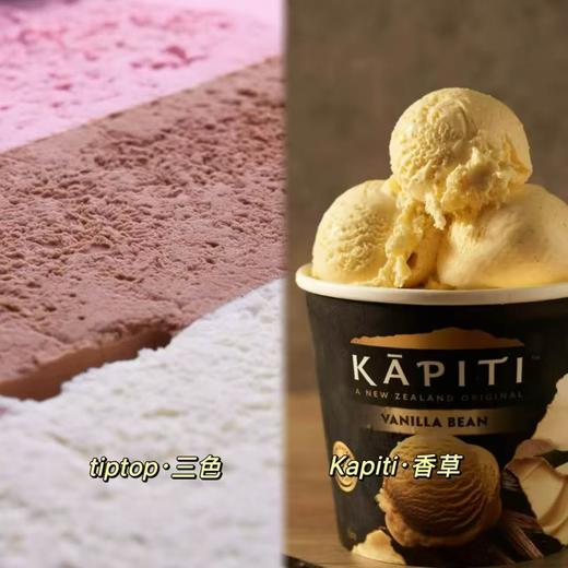 🔥🔥限量活动‼️138到手2盒再送勺子🥄🇳🇿新西兰原装进口TipTop 鲜奶冰淇淋 · 2升/盒/保质期2年 商品图7