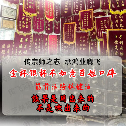 热卖中!!【 黄飞鸿筋骨活络保健油】19味天然中药材萃取 古法熬制 无水性精油 深驱寒瘀 解因劳损 寒湿 关节僵紧等问题 30ml/盒*3 商品图1