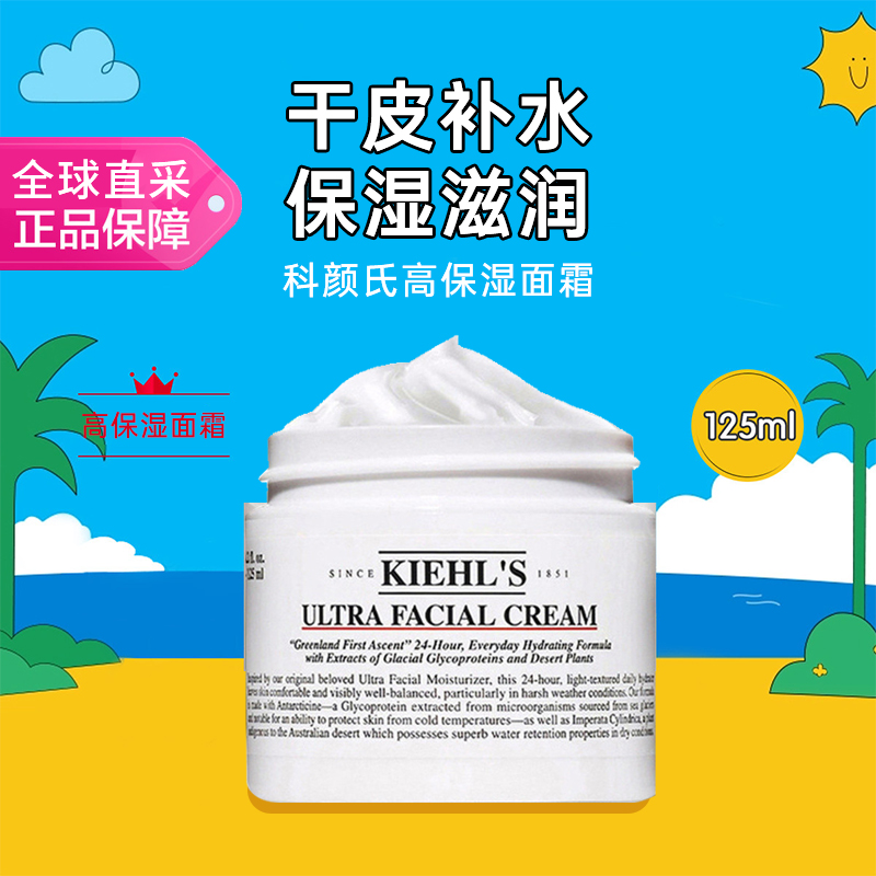 【保税仓】Kiehl's科颜氏第三代高保湿面霜125ml（效期27年4月）