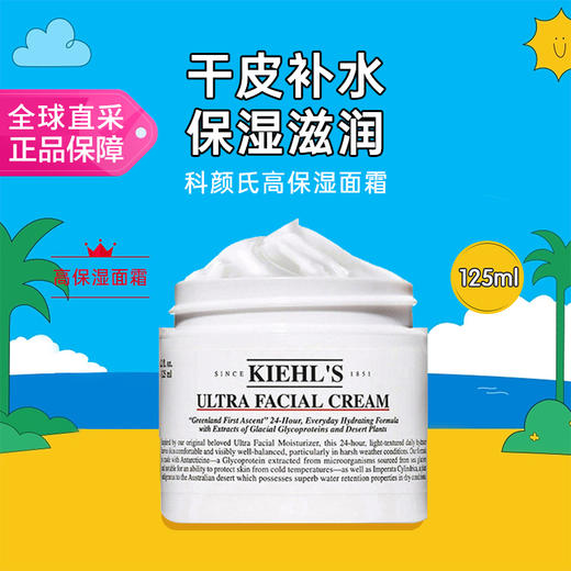 【保税仓】Kiehl's科颜氏第三代高保湿面霜125ml（效期27年4月） 商品图0