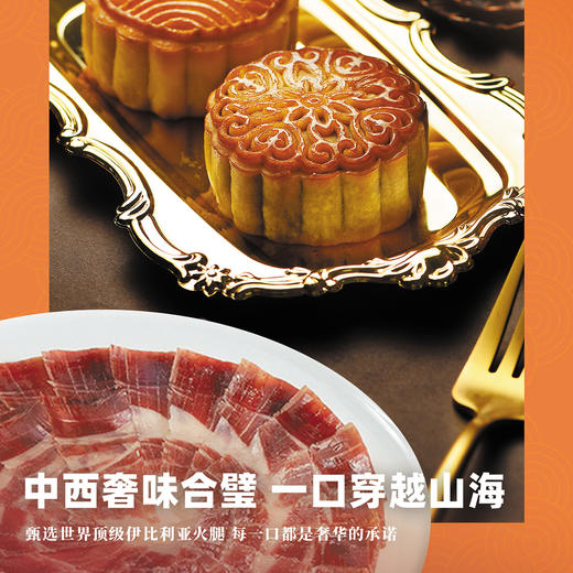 殿堂级西班牙伊比利亚火腿月饼礼盒 团购10套及以上价格更优惠，详情咨询葡道在线客服或门店工作人员 商品图1