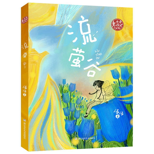 《汤汤奇妙故事集》4册 商品图2