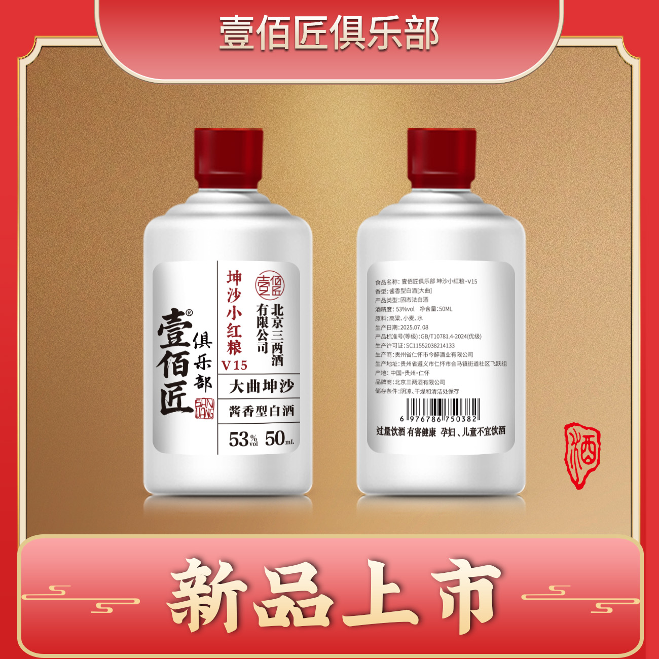 【三两】酱香53度-【15年小红梁-50ML】-单瓶装