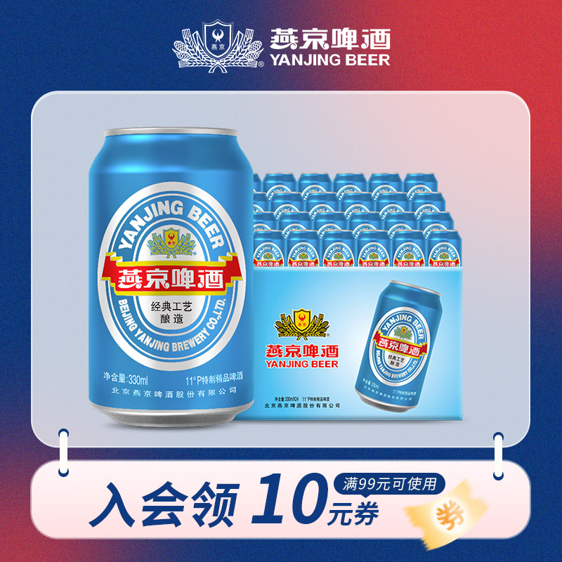 燕京 特制精品兰蓝听330ml*24听