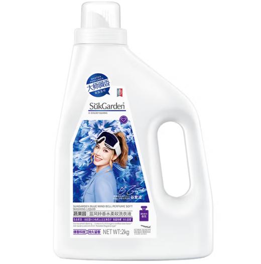 蔬果园蓝风铃香水柔软洗衣液2kg（新老包装随机发货，不接受指定哦~） 商品图1