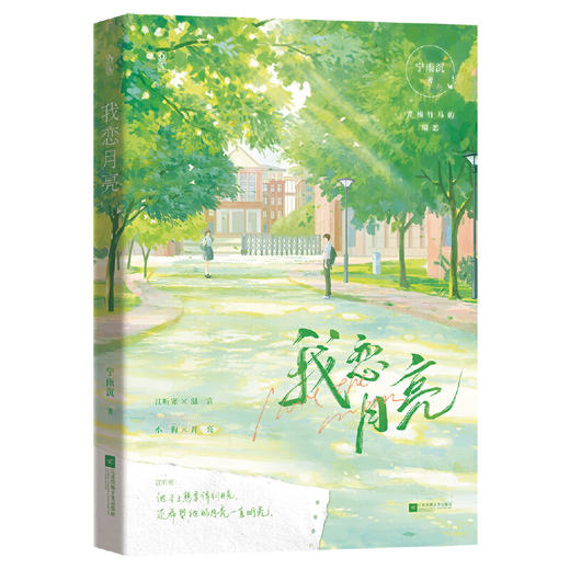 我恋月亮 商品图1