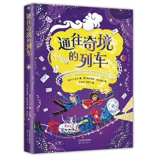 通往奇境的列车 商品图0