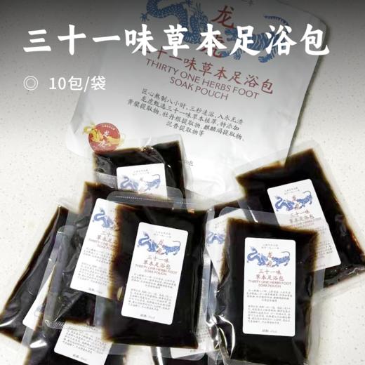 三十一味草本足浴包 | 拍二发三 ! 悉选三十一味草药 匠心熬制八小时 三秒即溶 暴汗好眠 商品图0