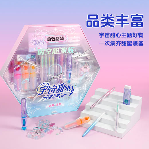 点石制笔点石时空舱家族宇宙甜心文具礼盒套装生日礼物女孩套装DS-350E-G 【宇宙甜心】时空舱女孩礼盒 商品图1