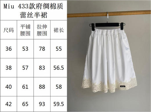 820-3 刚好搭配你们的长袖 渠道圆正 miu进口府绸棉蕾丝半裙 商品图2
