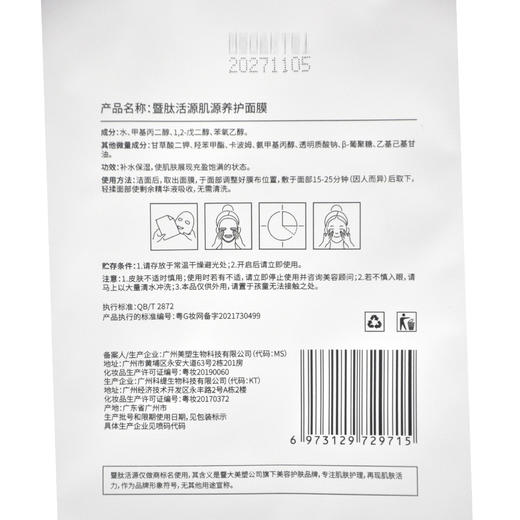 暨肽活源肌源养护面膜30ml*6片 商品图3