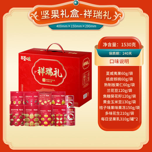 百草味坚果礼盒多款可选 干果蜜饯碧根果零食大礼包 中秋节走亲戚企业送礼 商品图7