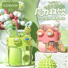 赠送贴纸【一盖双饮！一杯两仓】健康材质，安全食品级，开学季儿童水杯双饮杯上学女孩新款女童高颜值杯子夏季水壶学生吸管。ra