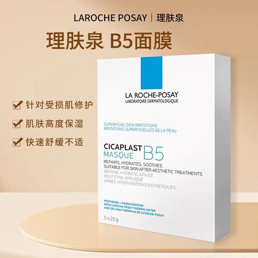 法国理肤泉 B5多效保湿修复面膜（5片装） 商品图0