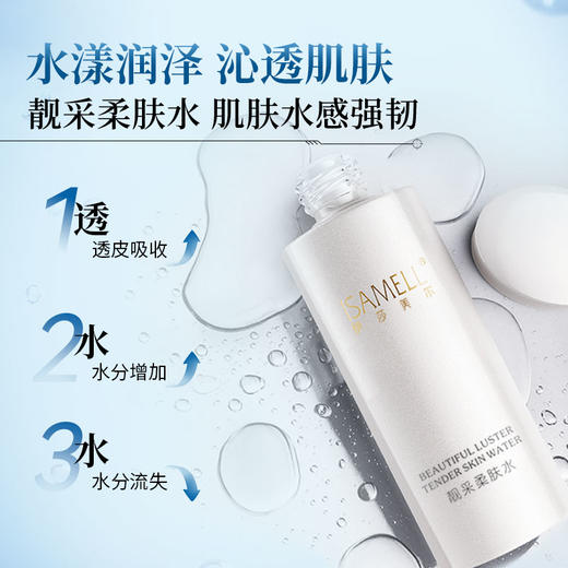伊莎美尔生物亮采赋活水改名靓采柔肤水 商品图2