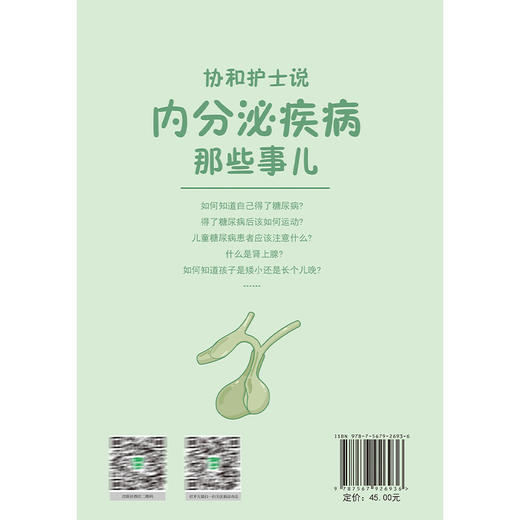 协和护士说 内分泌疾病那些事儿 郭娜 霍晓鹏 如何知道自己得了糖尿病 什么是糖尿病前期 低血糖有哪些危害等中国协和医科大学出版社 商品图2