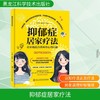 抑郁症居家疗法 商品缩略图0