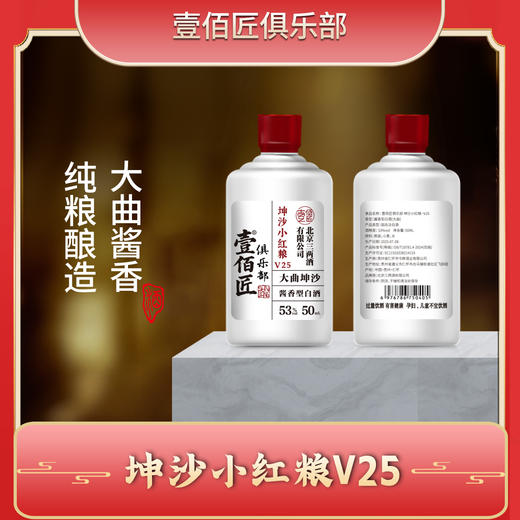 【三两】酱香53度-【25年小红梁-50ML】-单瓶装 商品图1