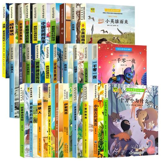 【爆款图书🔥全网底价】快乐读书吧1-6年级上下册小学生课外阅读经典书目儿童文学故事书 商品图2
