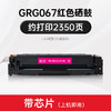 天威CRG067硒鼓 彩色 适用佳能MF651Cw/655Cfw657Cdw激光打印机canon CF653Cdw/654Cdw/656Cdw硒鼓 商品缩略图5