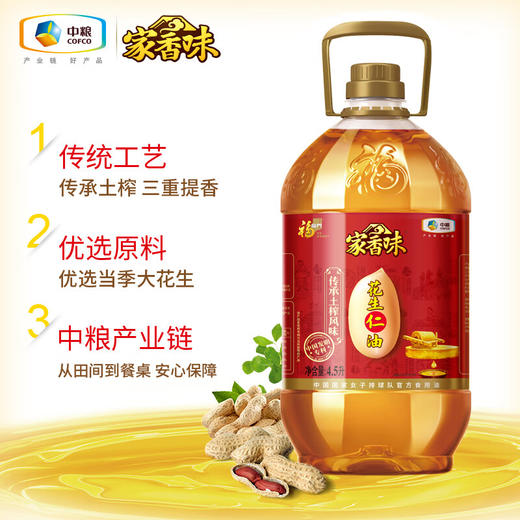福临门家香味传承土榨花生油4.5L 商品图2