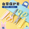 普乐士儿童安心保护套剪刀（颜色随机） 商品缩略图4