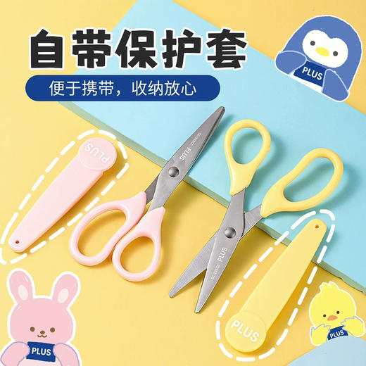 普乐士儿童安心保护套剪刀（颜色随机） 商品图4