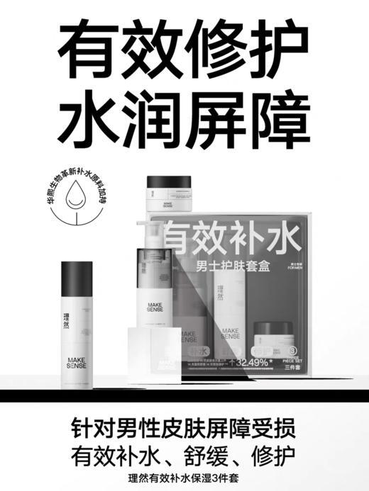 理然有效补水的护肤三件套 商品图2