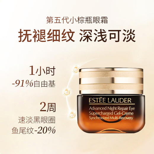雅诗兰黛特润抗蓝光修护眼霜15ml/瓶 商品图2