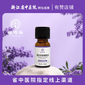 馥瑞橼薰衣草酣睡精油（扩香版）