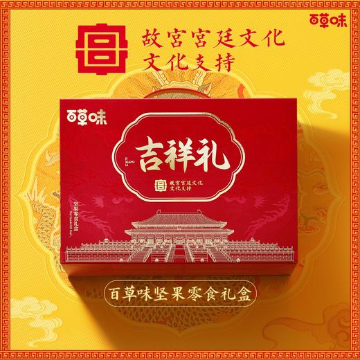 百草味【吉祥礼坚果礼盒】零食大礼包炭烧腰果核桃混合坚果中秋送礼 故宫宫廷文化 商品图0