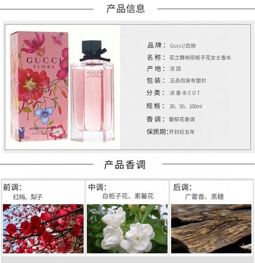 GUCCI古驰绚丽栀子花<晚香玉柑橘女士香水><花之舞栀子花>淡香水味道是淡淡的香甜日常工作约会都适合甜而不腻简直就是小仙女的日常GUCCI/古驰花之舞系列/绚丽栀子花（ZT*LL） 商品图3