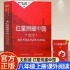 红星照耀中国 商品缩略图0